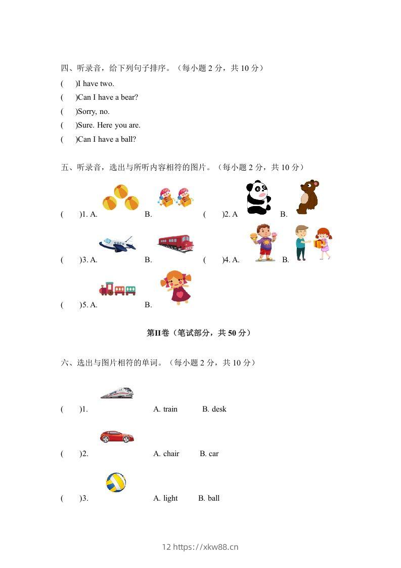 图片[2]-一年级英语下册三单元测试卷-Unit3toysA卷（含答案）-佑学宝学科网