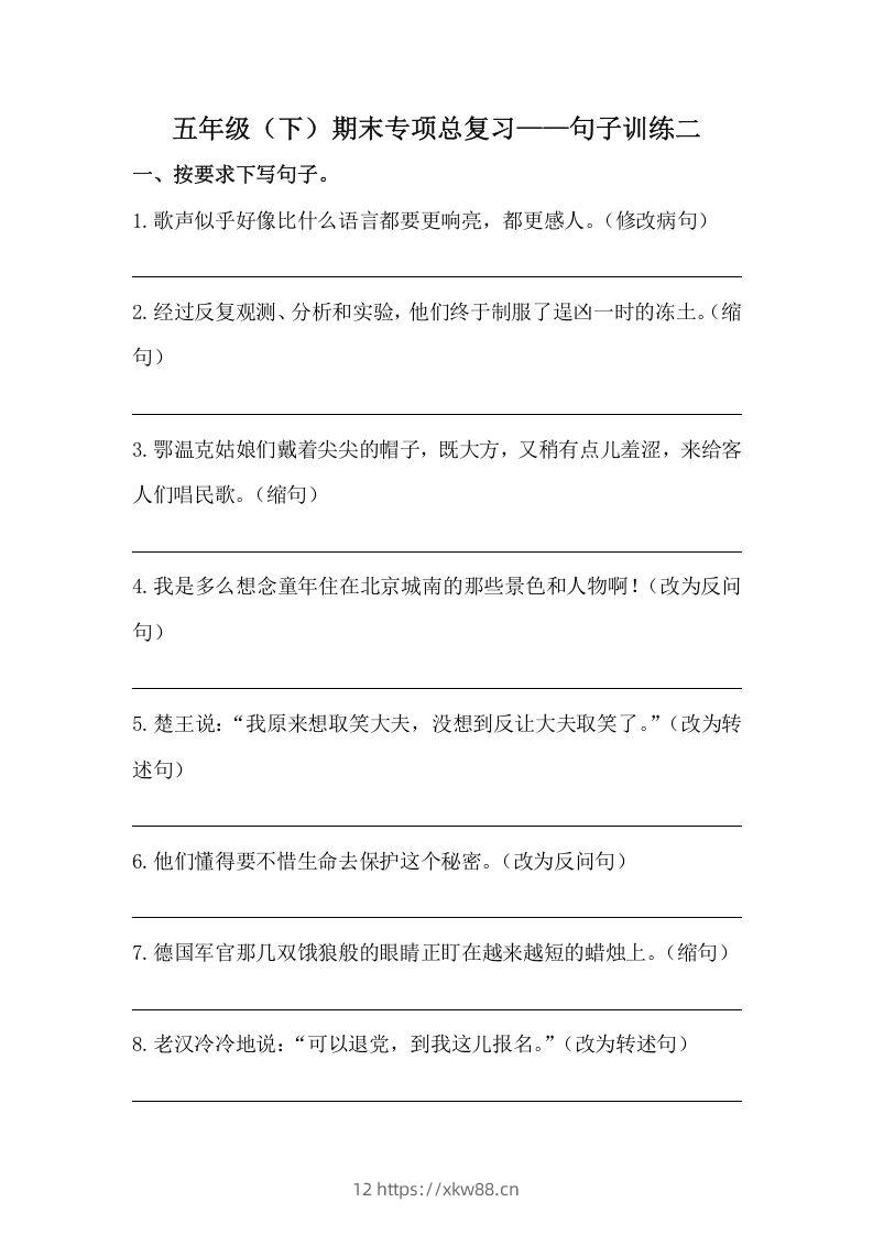 五年级语文下册期末句子训练专项训练（二）（含答案）（部编版）-佑学宝学科网