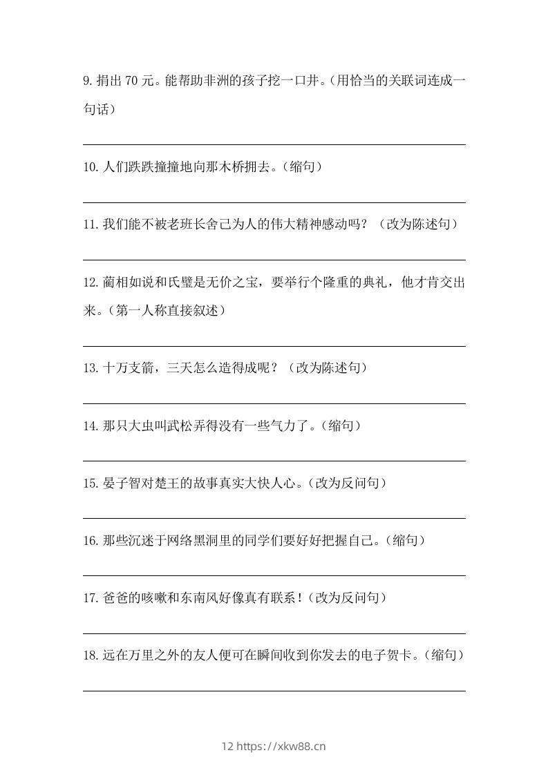 图片[2]-五年级语文下册期末句子训练专项训练（二）（含答案）（部编版）-佑学宝学科网