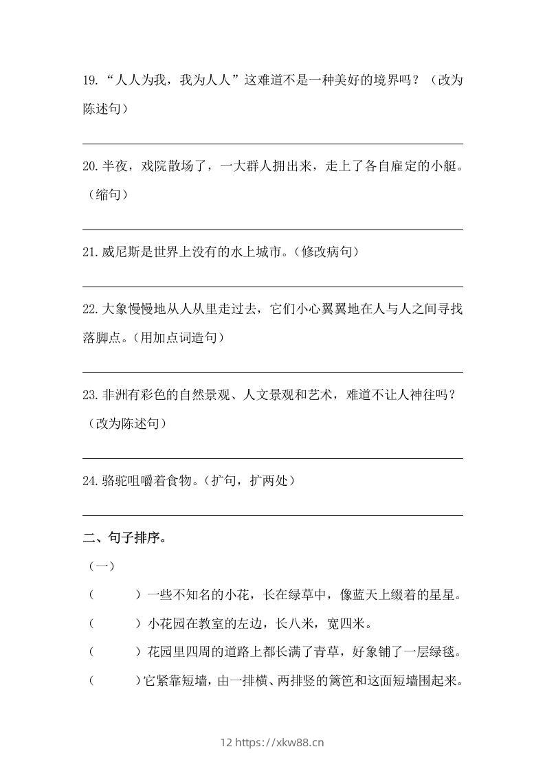 图片[3]-五年级语文下册期末句子训练专项训练（二）（含答案）（部编版）-佑学宝学科网