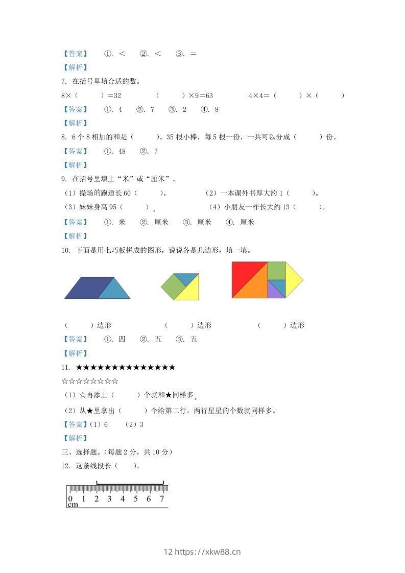 图片[2]-2020-2021学年江苏省盐城市阜宁县二年级上册数学期末试题及答案(Word版)-佑学宝学科网