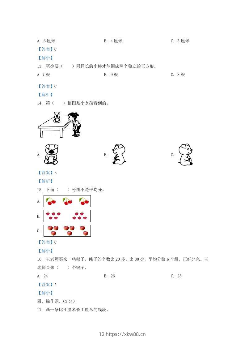 图片[3]-2020-2021学年江苏省盐城市阜宁县二年级上册数学期末试题及答案(Word版)-佑学宝学科网