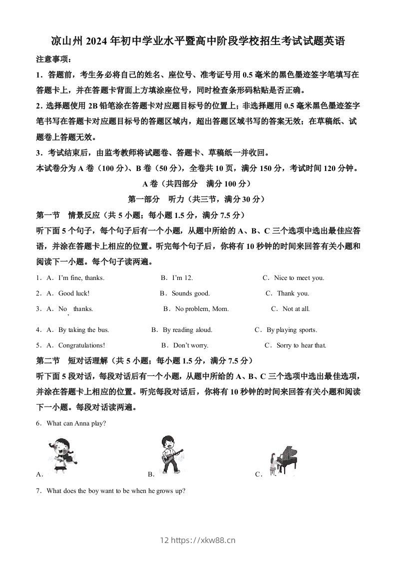 2024年四川省凉山州中考英语真题（空白卷）-佑学宝学科网