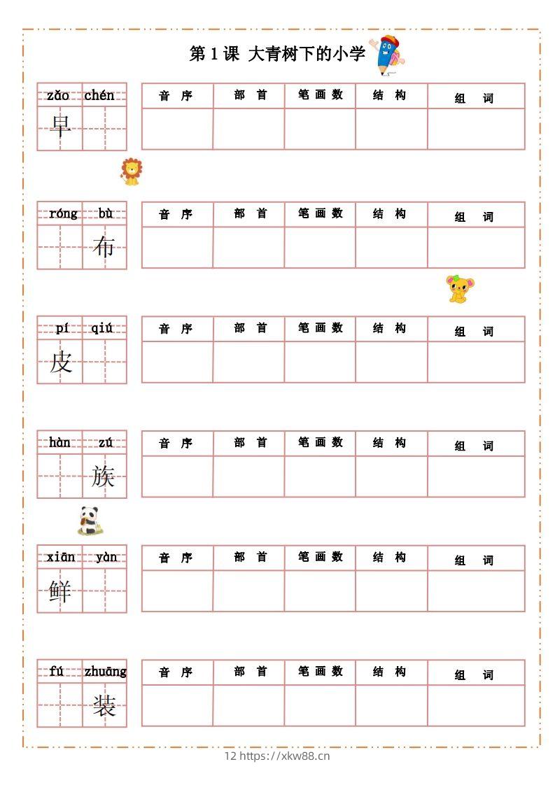 语文三年级上册默写纸-佑学宝学科网