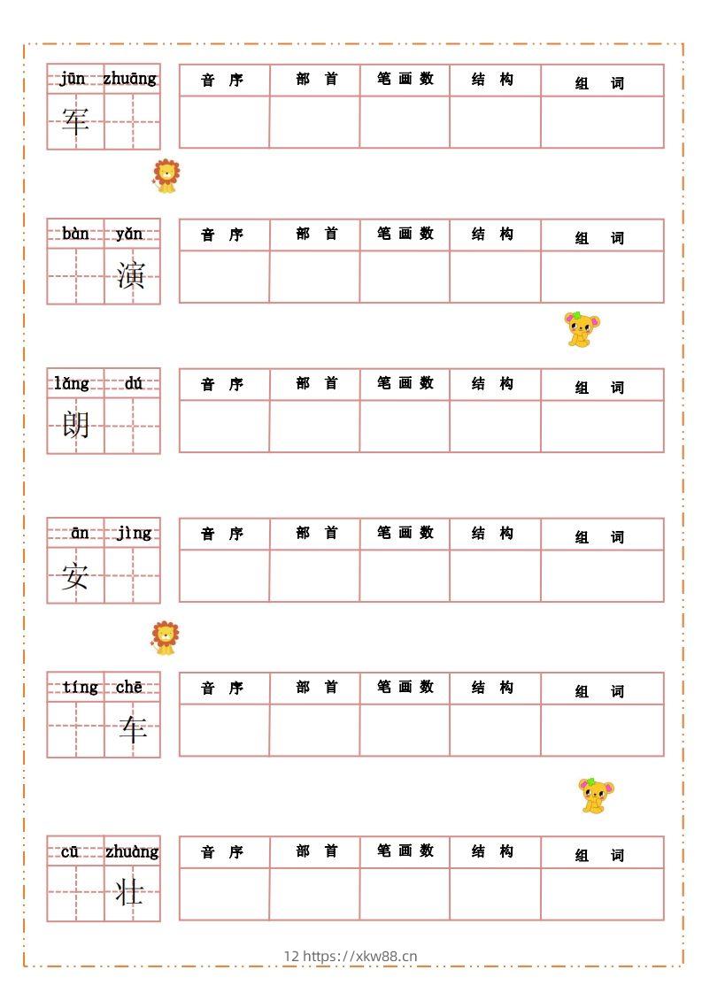 图片[2]-语文三年级上册默写纸-佑学宝学科网