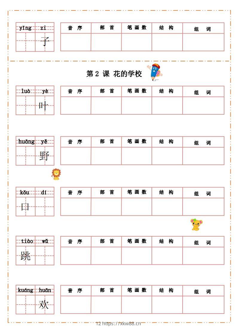 图片[3]-语文三年级上册默写纸-佑学宝学科网