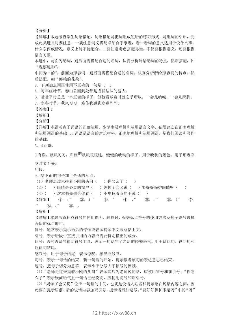 图片[3]-2020-2021学年北京丰台区部编版三年级上册期末考试语文试卷及答案(Word版)-佑学宝学科网