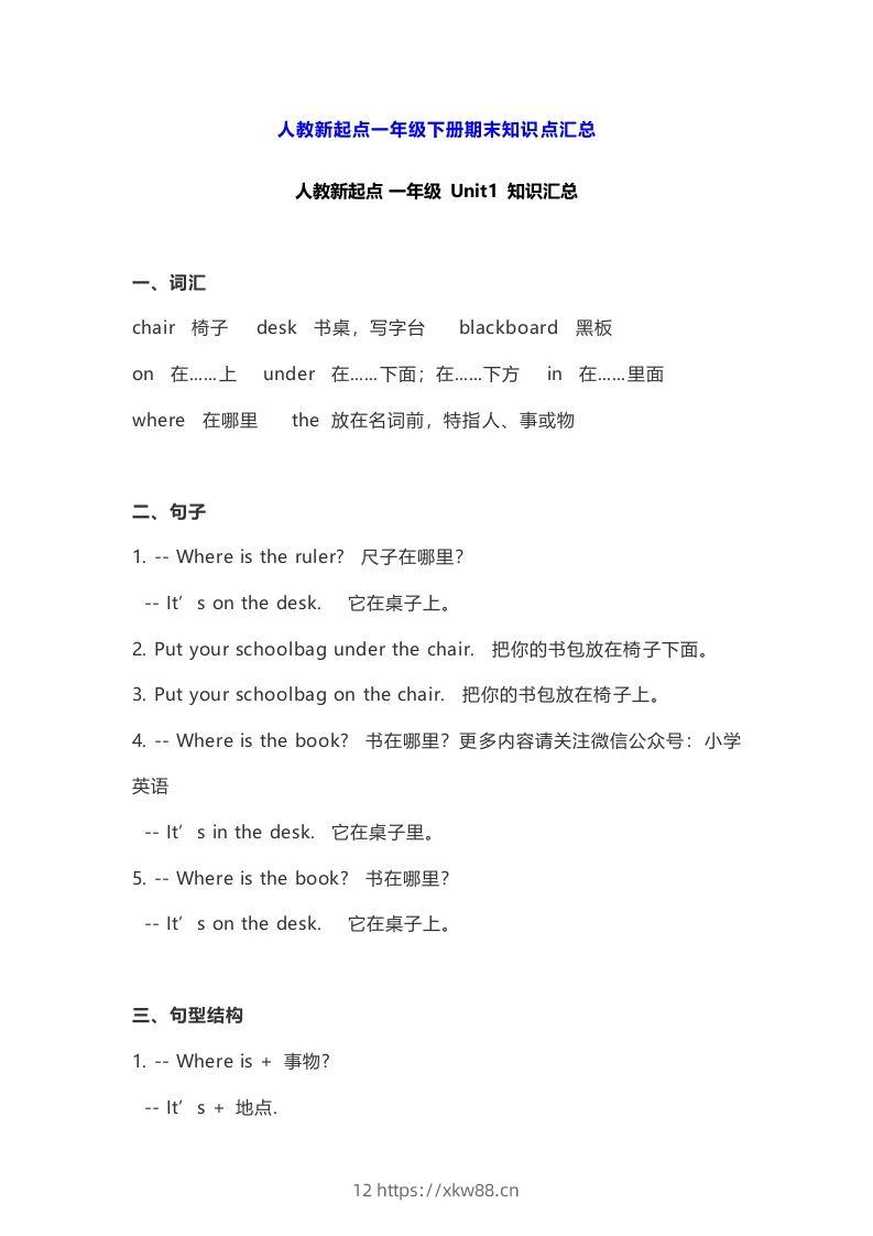 一年级英语下册期末知识点汇总8页-佑学宝学科网