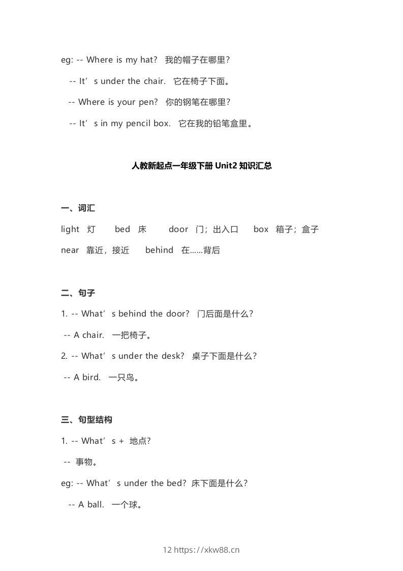 图片[2]-一年级英语下册期末知识点汇总8页-佑学宝学科网