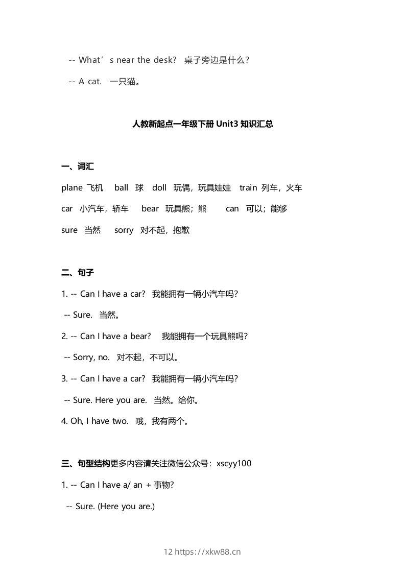 图片[3]-一年级英语下册期末知识点汇总8页-佑学宝学科网