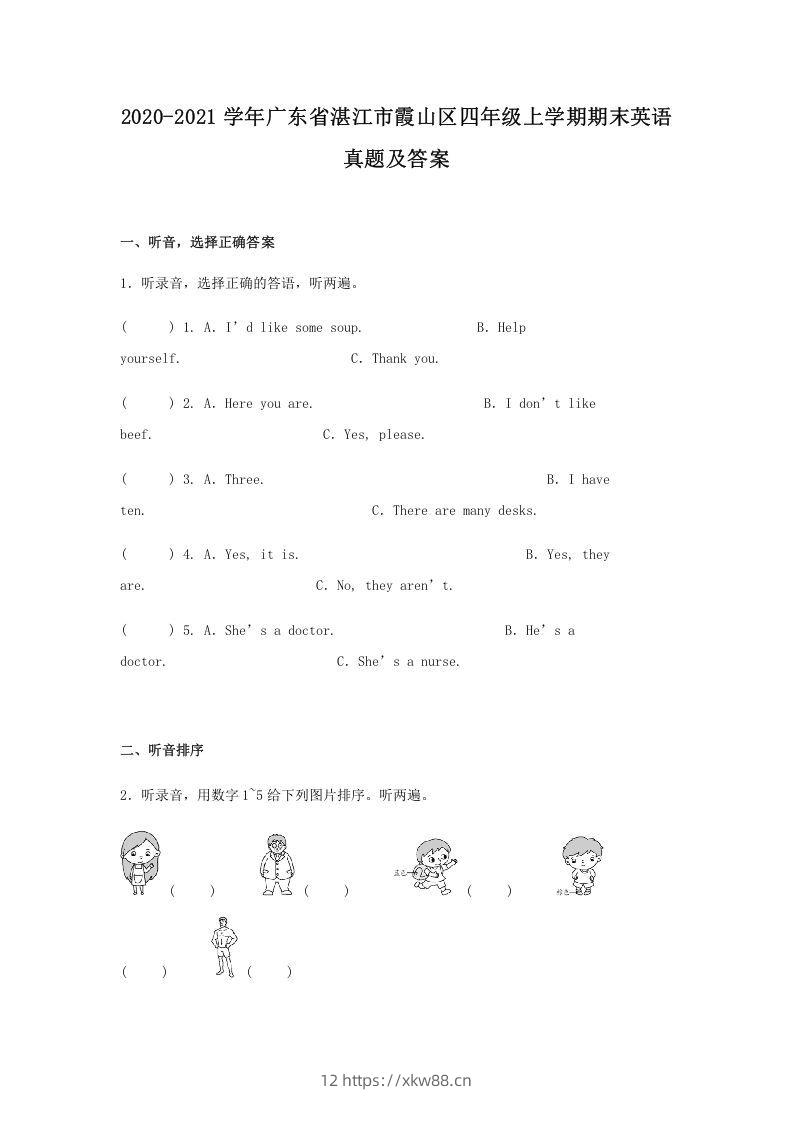 2020-2021学年广东省湛江市霞山区四年级上学期期末英语真题及答案(Word版)-佑学宝学科网