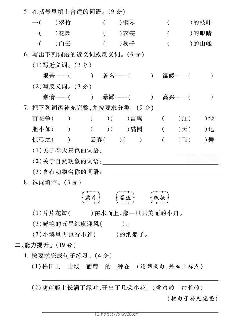 图片[2]-【期末名校真题卷】二上语文-佑学宝学科网