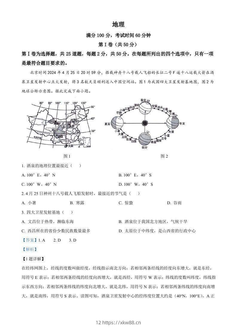 2024年山东省临沂市中考地理试题（含答案）-佑学宝学科网