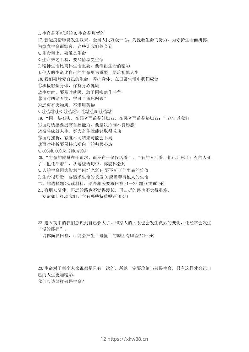 图片[3]-2021-2022学年天津市北辰区七年级上册期末道德与法治试卷及答案(Word版)-佑学宝学科网