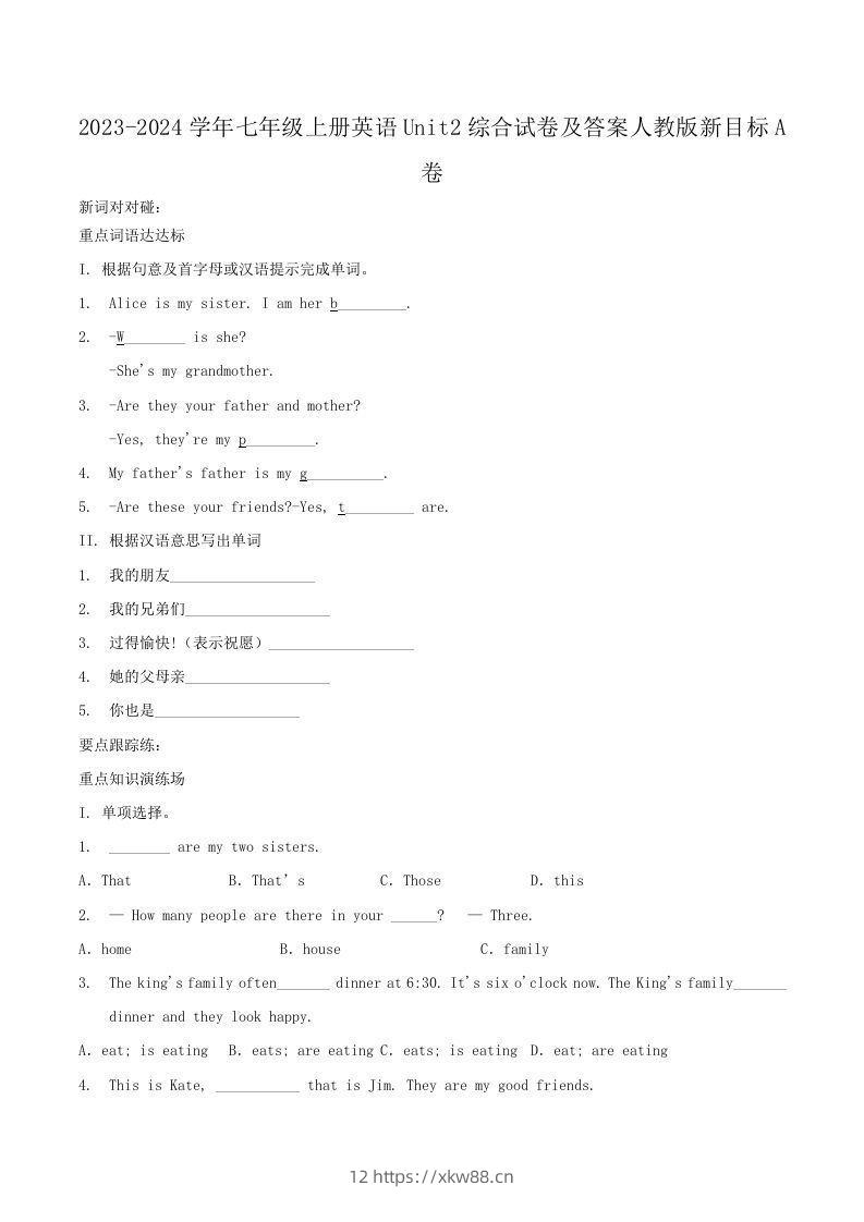 2023-2024学年七年级上册英语Unit2综合试卷及答案人教版新目标A卷(Word版)-佑学宝学科网