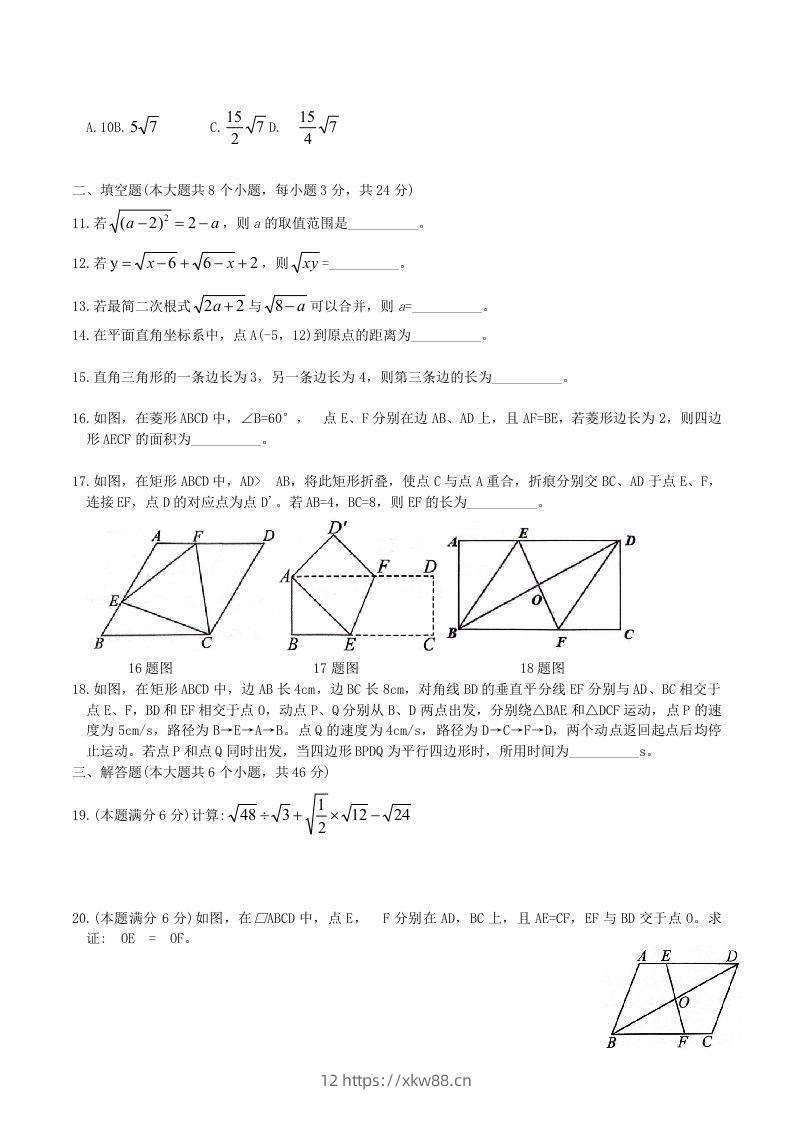 图片[2]-2023-2024学年山东省济宁市邹城市八年级下学期期中数学试题及答案(Word版)-佑学宝学科网