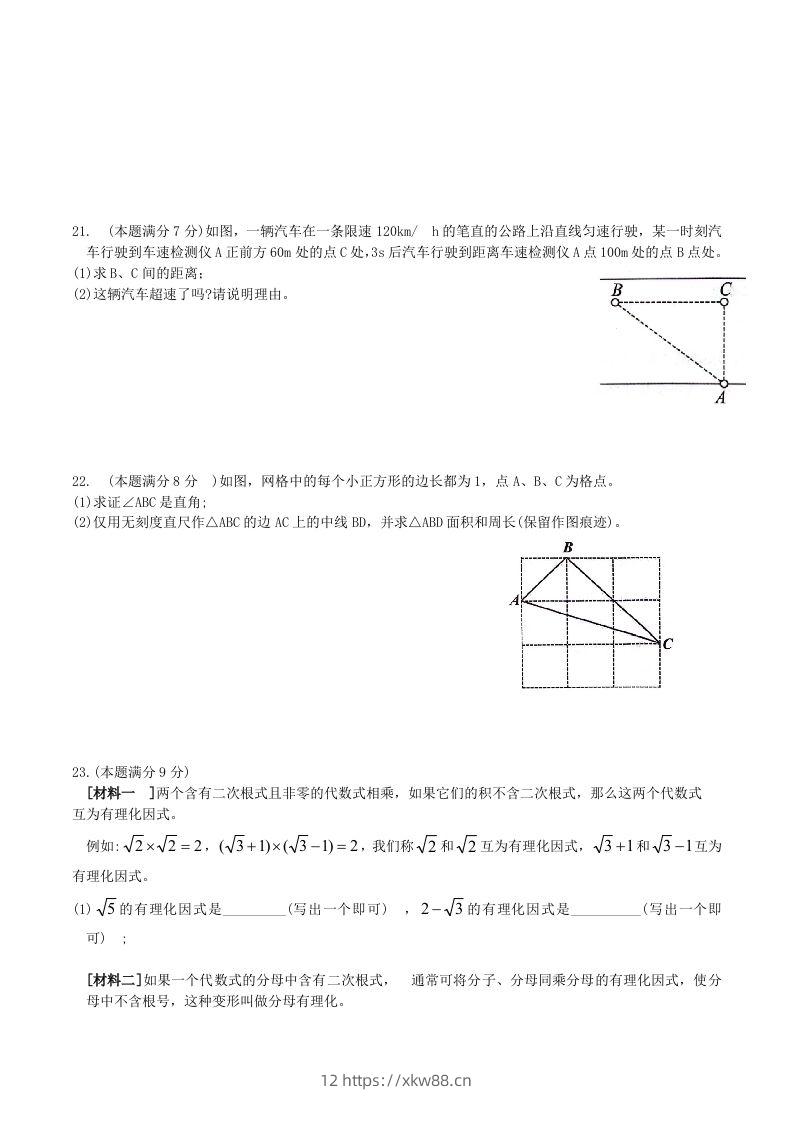图片[3]-2023-2024学年山东省济宁市邹城市八年级下学期期中数学试题及答案(Word版)-佑学宝学科网