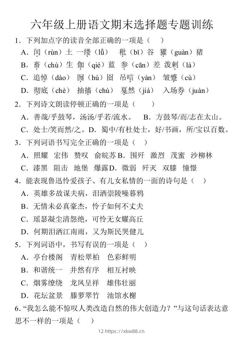 【期末选择题专题训练】六上语文-佑学宝学科网