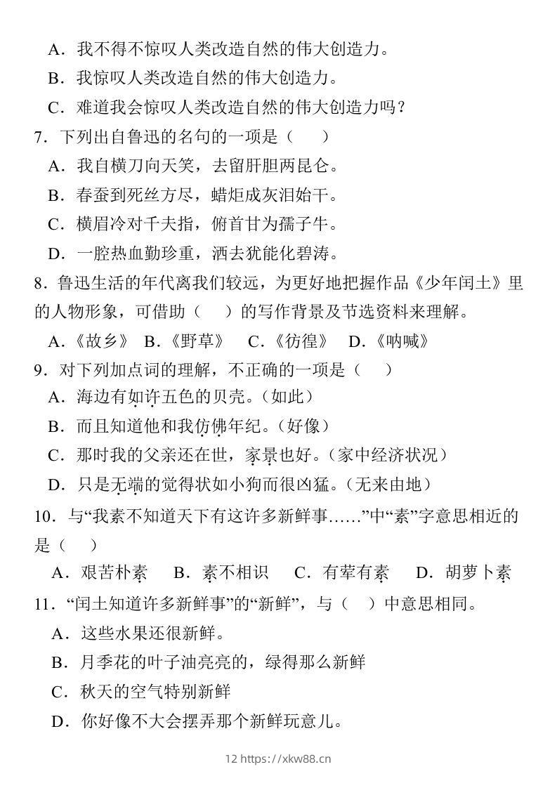 图片[2]-【期末选择题专题训练】六上语文-佑学宝学科网