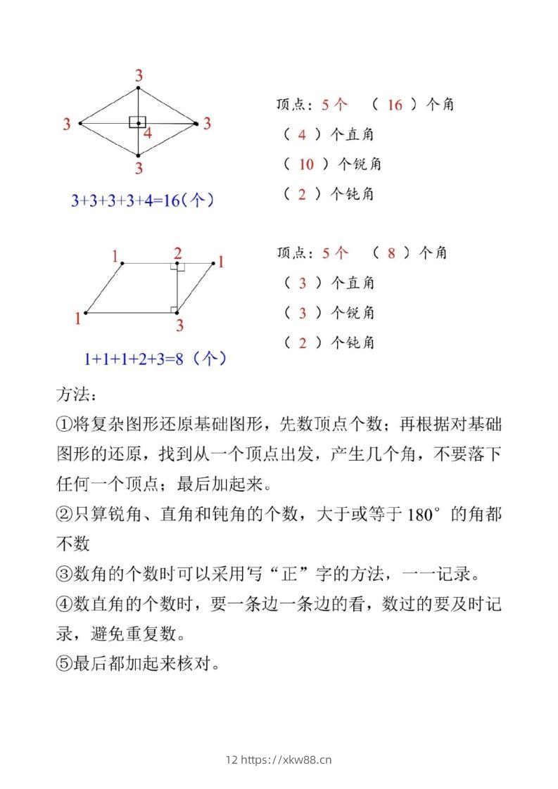 图片[3]-二上数学图形数角的个数方法-佑学宝学科网