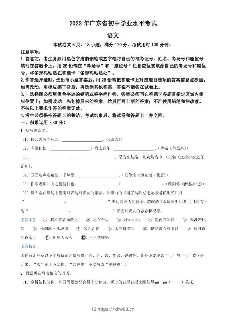 2022年广东省中考语文真题（含答案）-佑学宝学科网