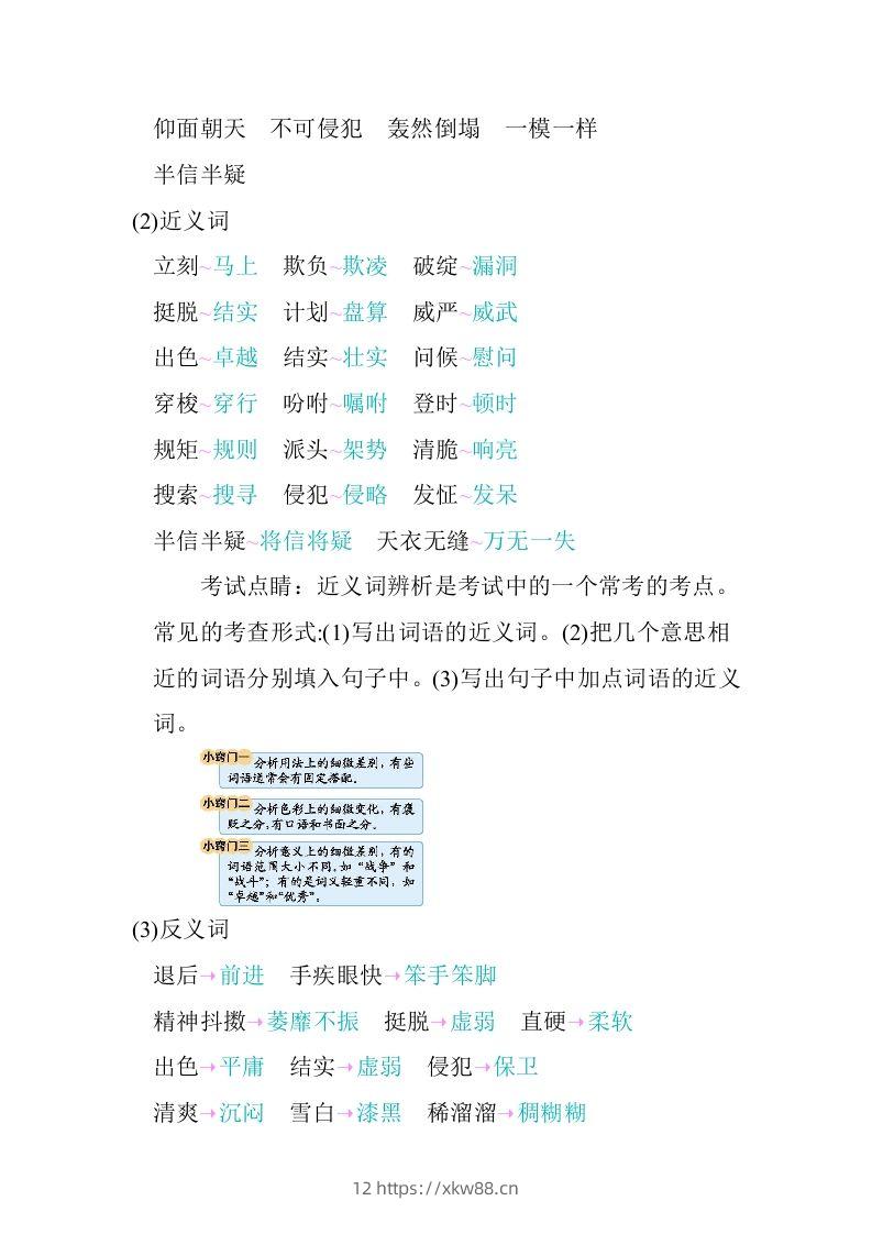 图片[2]-五年级语文下册04.第五单元知识小结（部编版）-佑学宝学科网