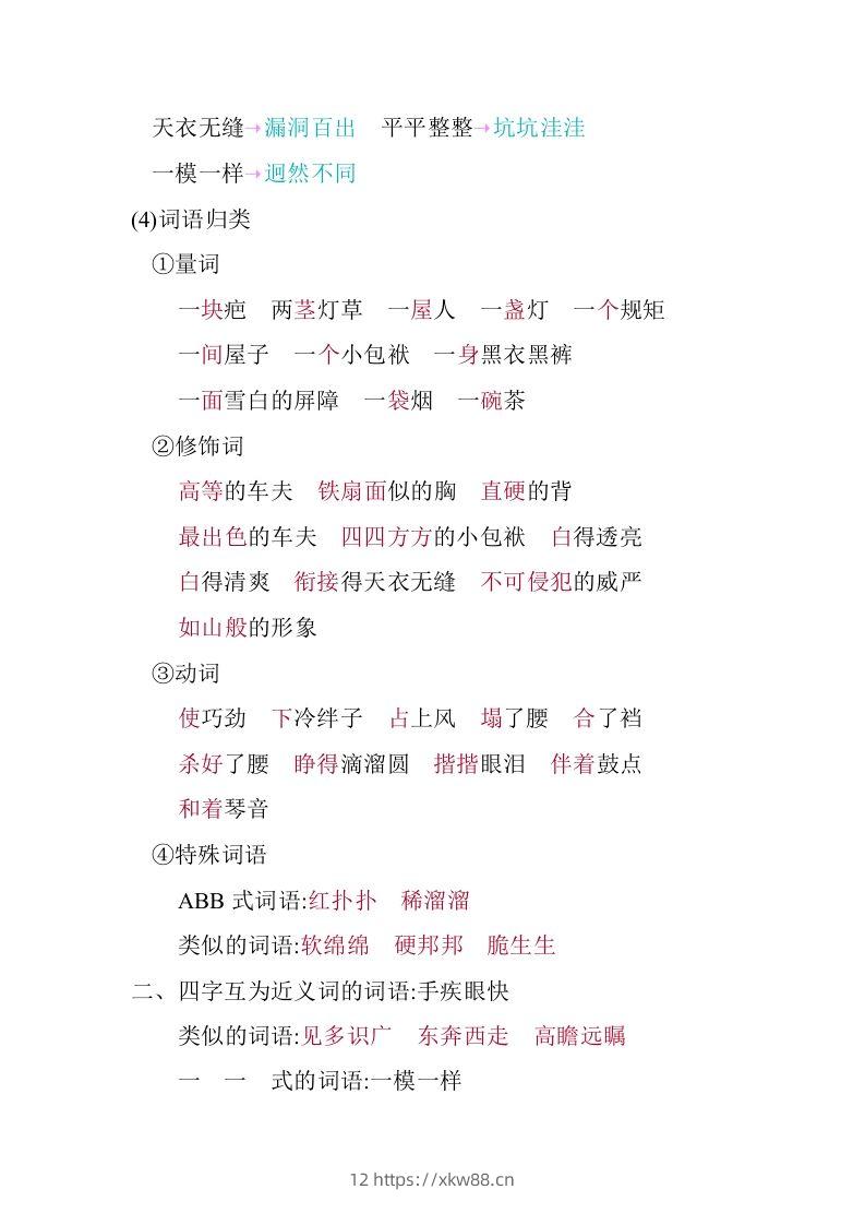 图片[3]-五年级语文下册04.第五单元知识小结（部编版）-佑学宝学科网