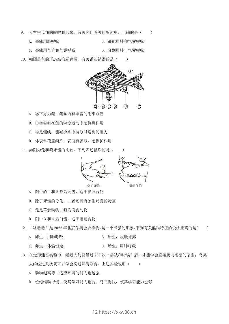 图片[2]-2021-2022学年陕西省渭南市大荔县八年级上学期期末生物试题及答案(Word版)-佑学宝学科网