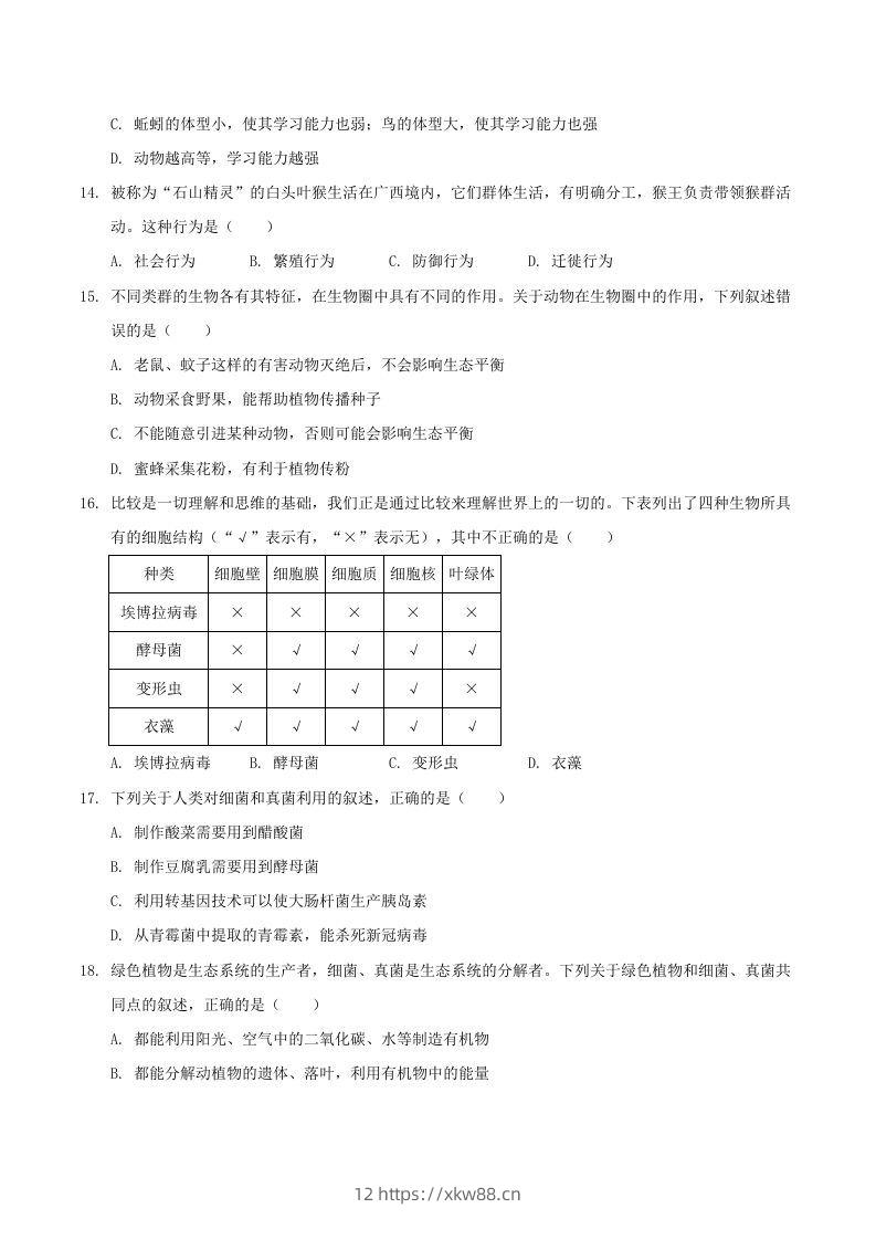 图片[3]-2021-2022学年陕西省渭南市大荔县八年级上学期期末生物试题及答案(Word版)-佑学宝学科网