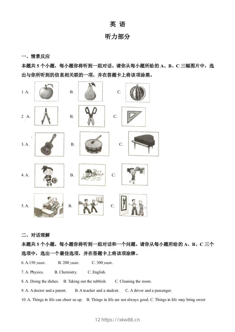 山西省2020年中考英语试题（空白卷）-佑学宝学科网
