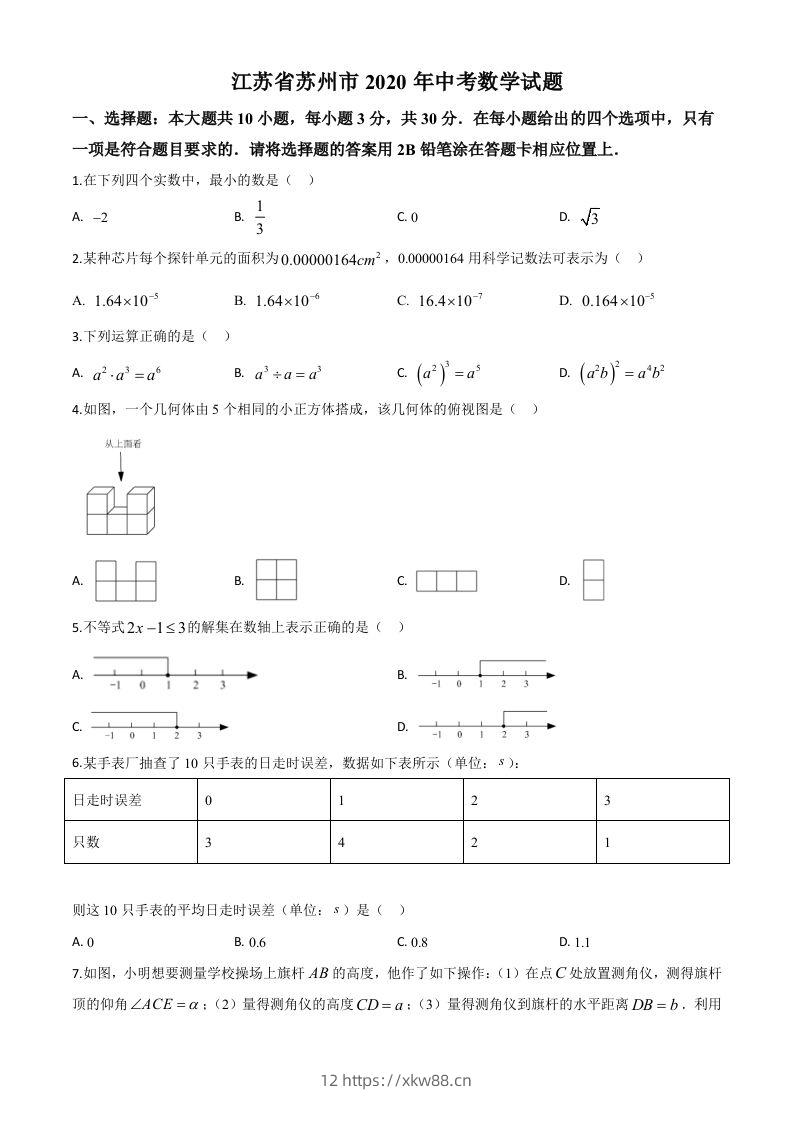 江苏省苏州市2020年中考数学试题（空白卷）-佑学宝学科网