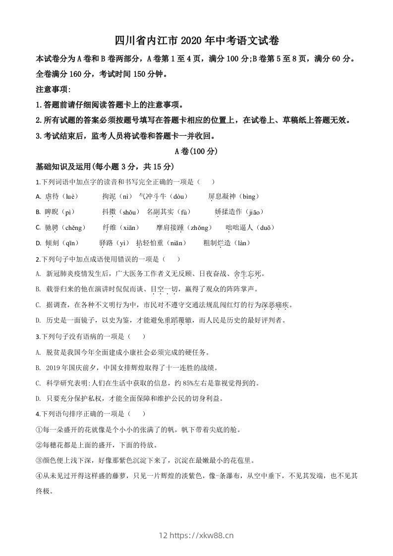 四川省内江市2020年中考语文试题（空白卷）-佑学宝学科网