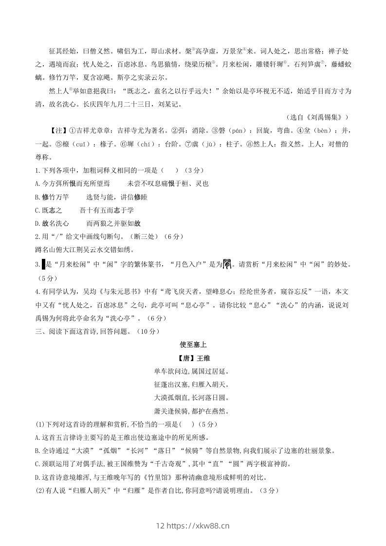 图片[2]-2021-2022学年部编版八年级语文上册第三单元测试卷B卷及答案(Word版)-佑学宝学科网