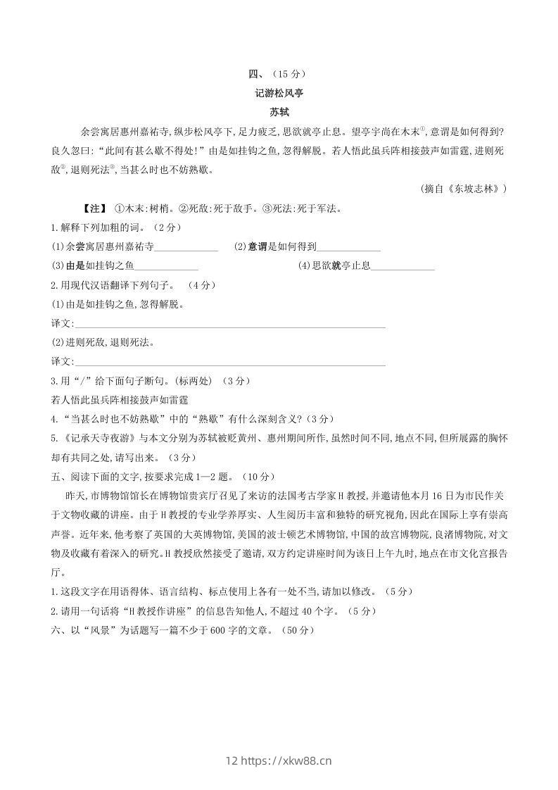 图片[3]-2021-2022学年部编版八年级语文上册第三单元测试卷B卷及答案(Word版)-佑学宝学科网
