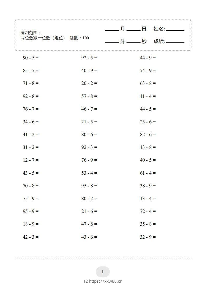 一年级数学下册(两位数减一位数（退位）1000题（人教版）-佑学宝学科网