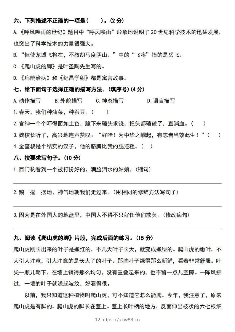 图片[2]-四年级上册语文期末测试卷-佑学宝学科网