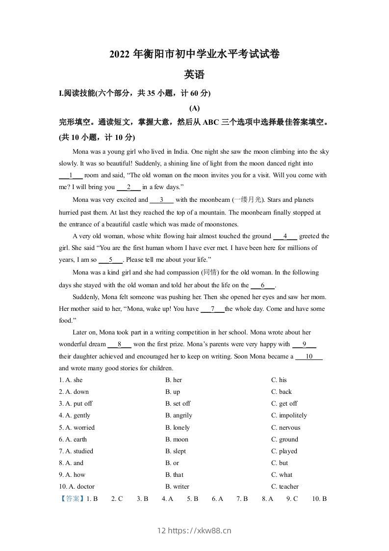 2022年湖南省衡阳市中考英语真题（含答案）-佑学宝学科网
