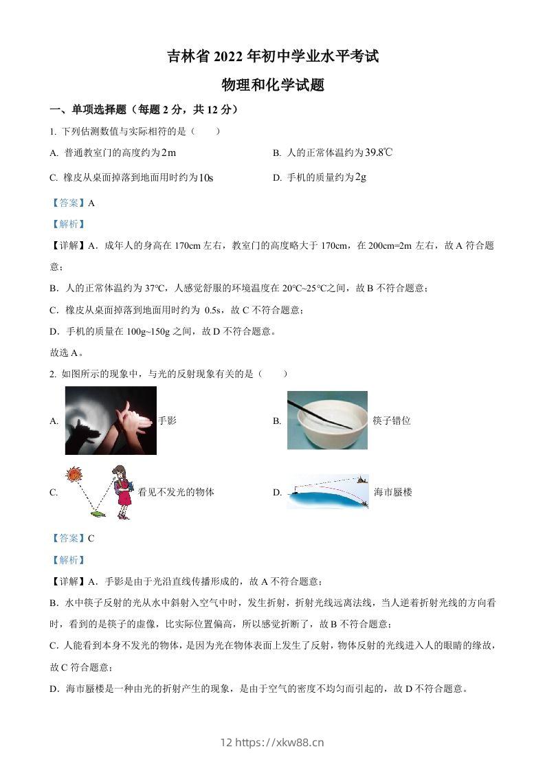 2022年吉林省中考物理试题（含答案）-佑学宝学科网