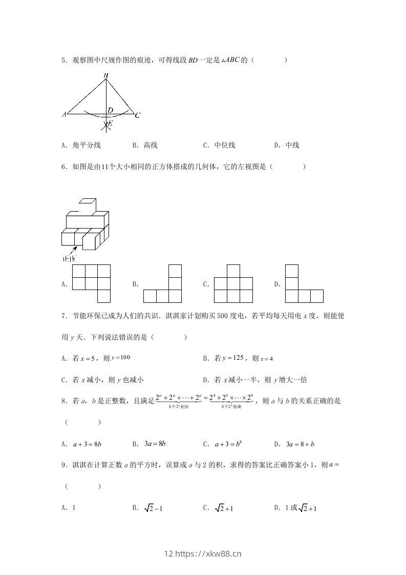 图片[2]-2024年河北邢台中考数学试题及答案(Word版)-佑学宝学科网