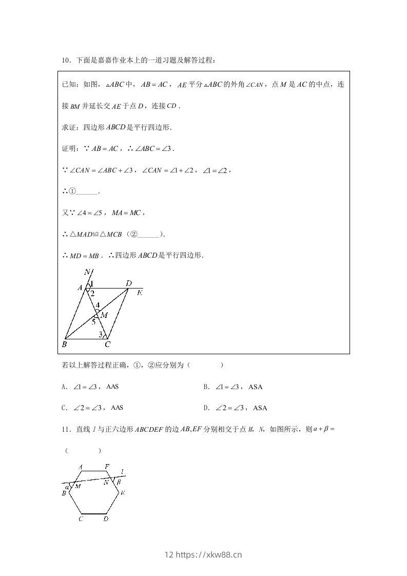 图片[3]-2024年河北邢台中考数学试题及答案(Word版)-佑学宝学科网
