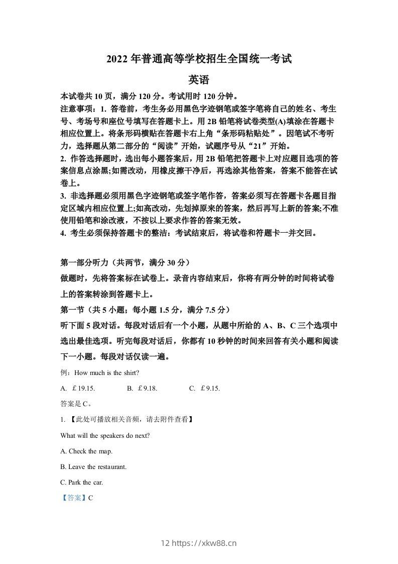 2022年高考英语试卷（新高考Ⅰ卷）（含答案）-佑学宝学科网