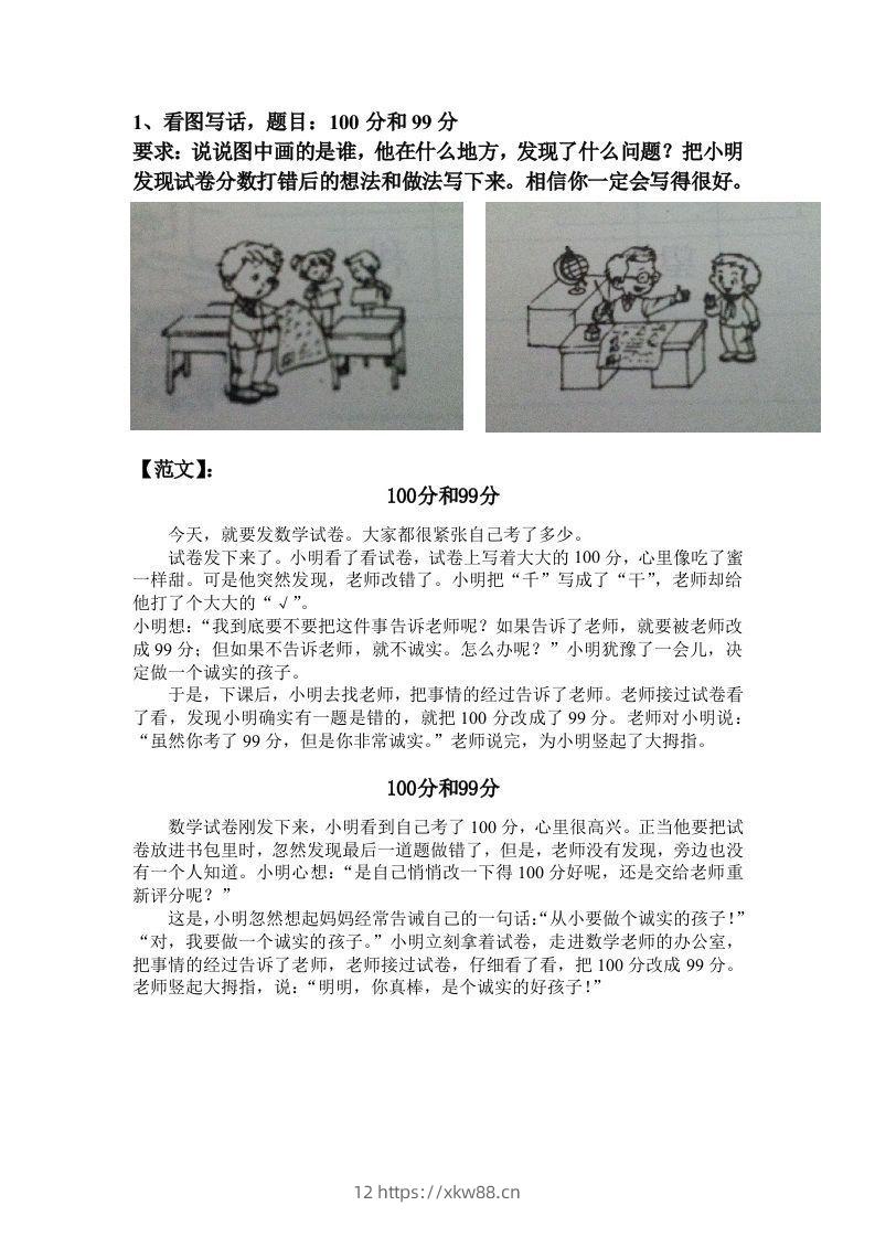 部编版二年级上册语文看图写话满分指导练习(含范文)-佑学宝学科网