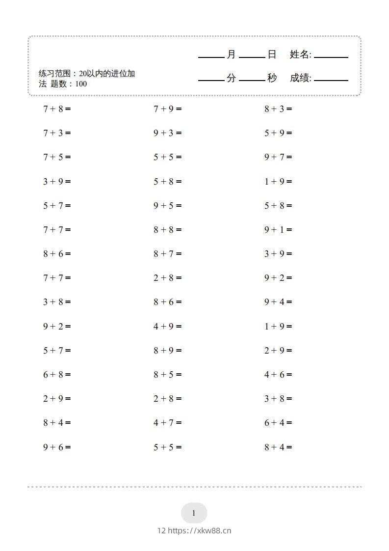 一年级数学上册(20以内的进位加法)1500题(人教版)(1)-佑学宝学科网