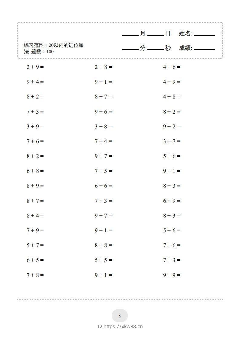 图片[3]-一年级数学上册（20以内的进位加法）1500题（人教版）(1)-佑学宝学科网