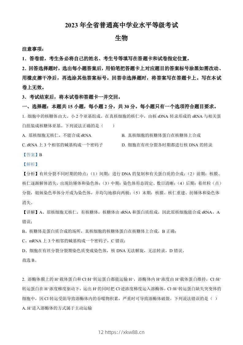 2023年高考生物试卷（山东）（含答案）-佑学宝学科网