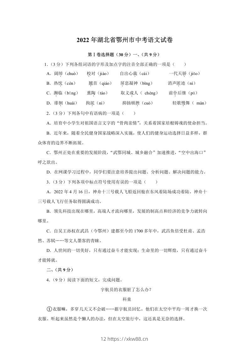 2022年湖北省鄂州市中考语文试题及答案-佑学宝学科网