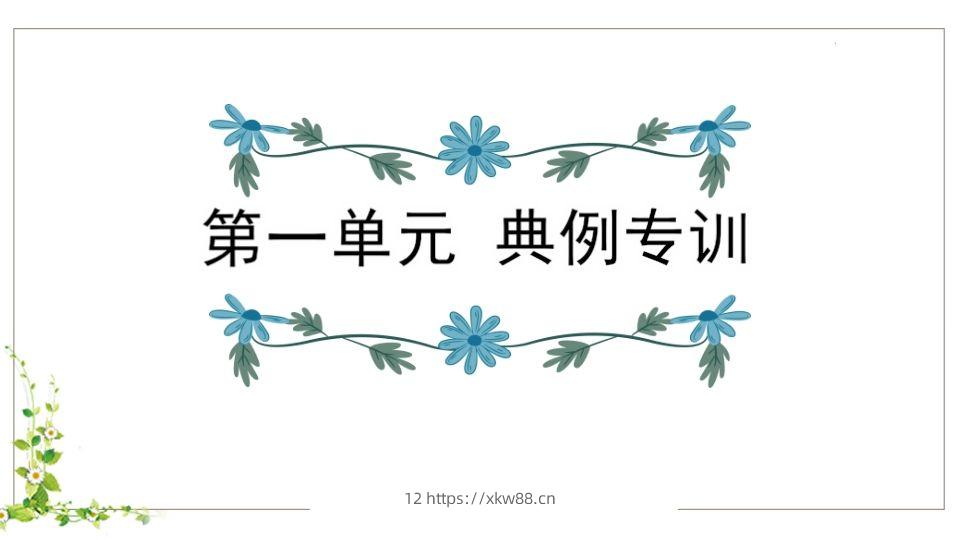 五年级语文下册第1单元知识点课件（部编版）-佑学宝学科网