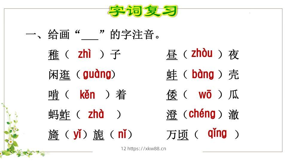 图片[2]-五年级语文下册第1单元知识点课件（部编版）-佑学宝学科网