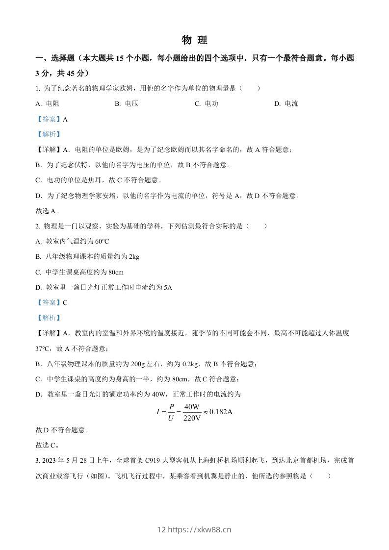 2023年湖南省邵阳市中考物理试题（含答案）-佑学宝学科网