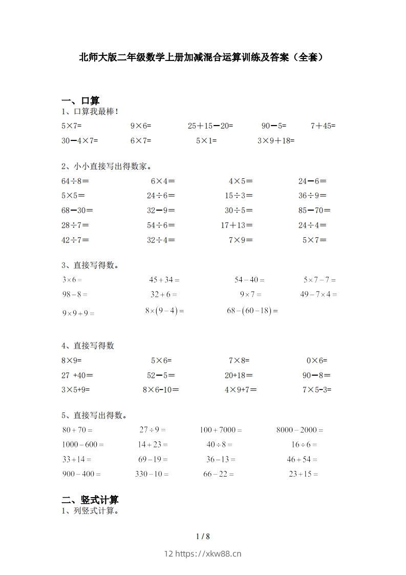 北师大版二年级数学上册加减混合运算训练及答案(全套)-佑学宝学科网
